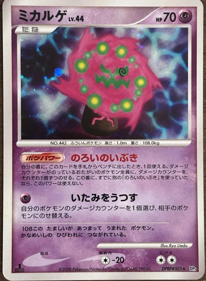 Japanese Cry from the Mysterious [1st-Edition] Spiritomb [1st-Edition] Pokémon card
